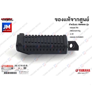 ชุดพักเท้าหลัง, สเตย์พักเท้าหลังข้างขวา ข้างซ้าย  เเท้ศูนย์  YAMAHA NOUVO MX, MIO125I/คาร์บู, X-1R, NOUVO ELEGANCE