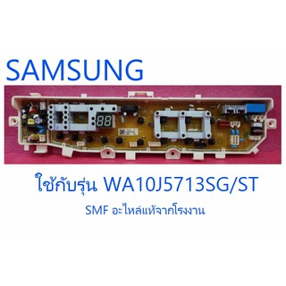 บอร์ดเครื่องซักผ้าซัมซุง/MAIN/SAMSUNG/DC92-01764G/อะไหล่แท้จากโรงงาน