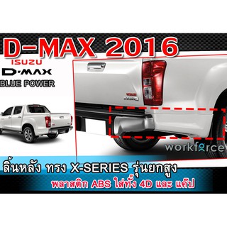 สเกิร์ตหลังแต่งรถยนต์ D-MAX 2016-2019 ลิ้นหลัง ทรง X-Series พลาสติก ABS ตัวสูง #Blue Power