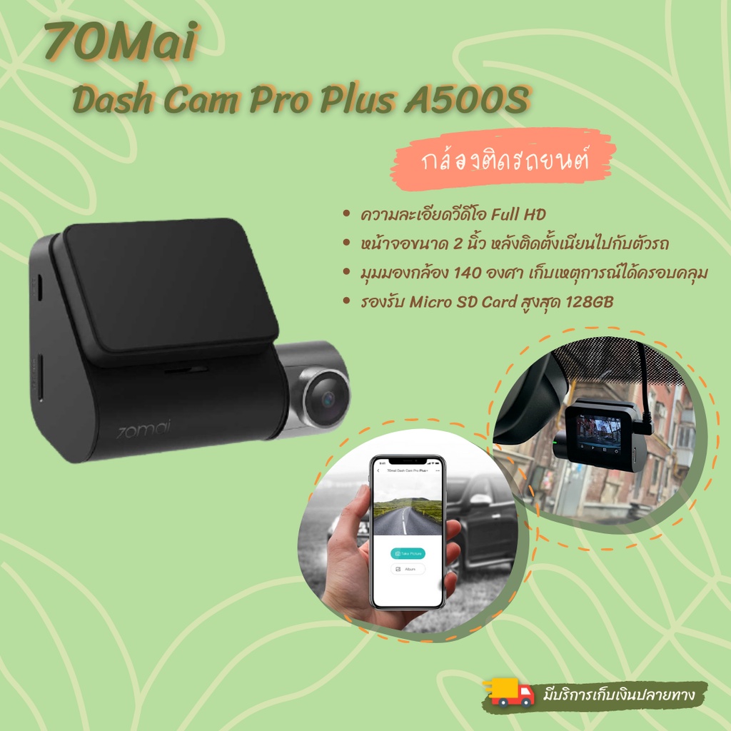 กล้องหน้าติดรถยนต์ MI 70MAI DASH CAM PRO PLUS A500S กล้องติดรถยนต์ ความละเอียด 2K รับประกัน 1 ปี