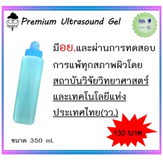 อัลตราซาวด์ เจล ขนาด 350 ml. อัลตร้าซาวน์ ultrasound gel มีมาตรฐานอย.