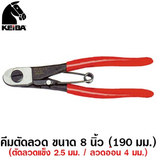 Keiba คีมตัดลวด ขนาด 8 นิ้ว รุ่น W-D88 ( Wire Cutter )