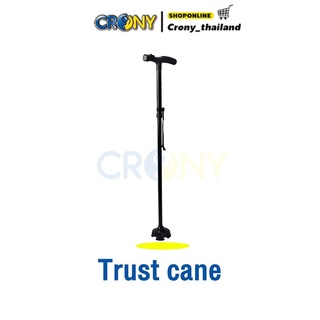 Trusty CANE ไม้เท้าช่วยพยุง ไม้เท้าผู้สูงอายุ มีฐานยาง 4 ปุ่ม ตั้งได้โดยไม้ล้ม พับเก็บง่าย มีไฟฉาย