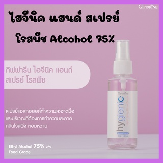 สเปรย์ทำความสะอาด กิฟฟารีน ไฮจีนิค แฮนด์ สเปรย์ โรสพีช Alcohol 75% สเปรย์ทำความสะอาดมือและบริเวณที่ต้องการความสะอาด