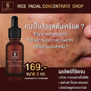 RICE DROP เซรั่มช่วยพื้นฟูผิวหน้า