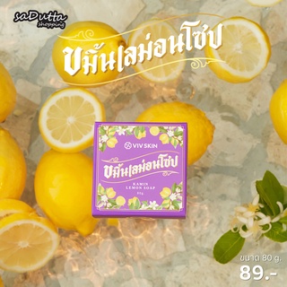 VIVSKIN Kamin Lemon Soap สบู่ วิฟสกิน ขมิ้น เลม่อน โซป