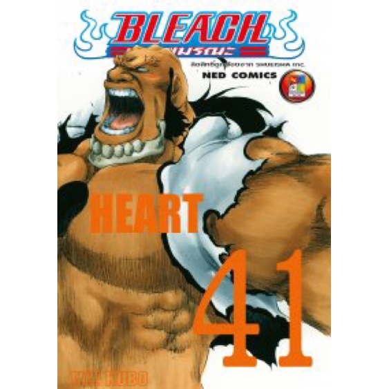 Bleach เทพมรณะ (เล่ม41-60)