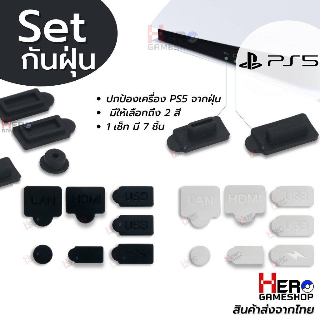 ชุดกันฝุ่น Ps5   พร้อมส่งในไทย   จุกยาง ซิลิโคนกันฝุ่น Ps5 จำนวน 7 ชิ้น