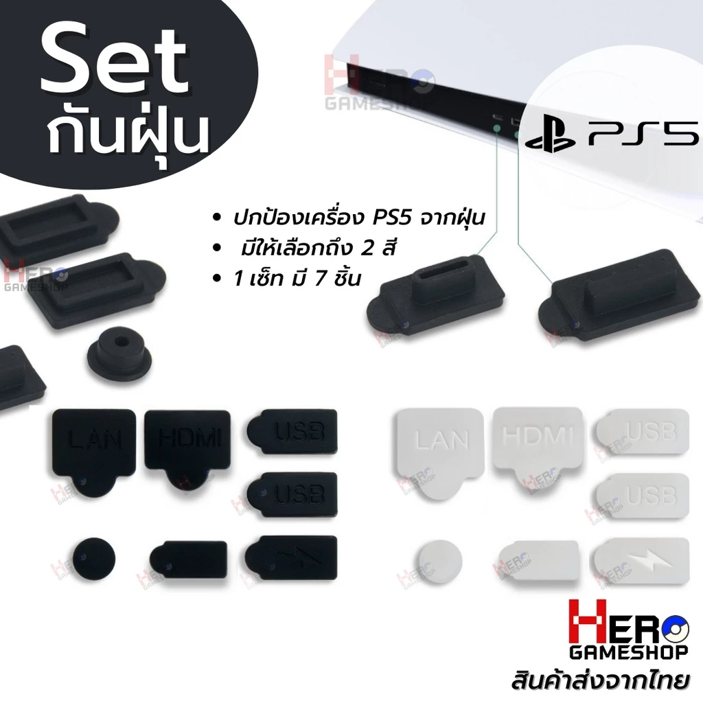ชุดกันฝุ่น Ps5 🇹🇭พร้อมส่งในไทย🇹🇭 จุกยาง ซิลิโคนกันฝุ่น Ps5 จำนวน 7 ชิ้น