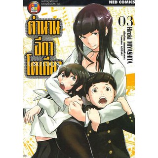 ตำนานอีกาโตเกียว เล่ม 1 - 3 ขายแยกเล่ม (หนังสือการ์ตูน มือหนึ่ง)  by unotoon