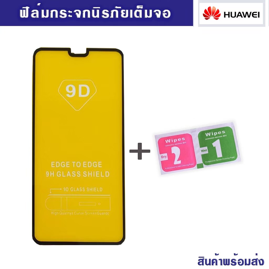 ฟิล์มกระจก Huawei (ขายส่ง) ฟิล์มกระจกเต็มจอ y6s/Y6(2019)/Y6Pro(2019)/Y6Prime(2019)/Y6(2018)ดำ/Y6(201