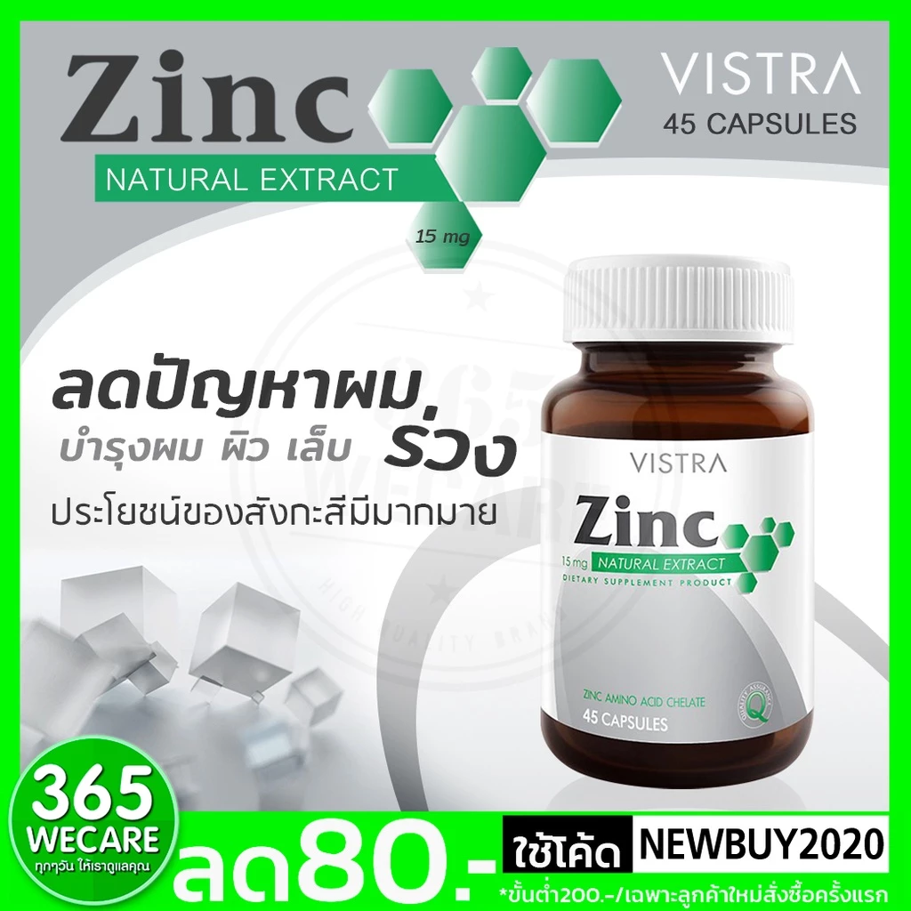 VISTRA ZINC 15 mg 45 เม็ด วิสทร้า ซิงก์ thumbnail 3