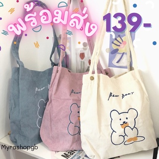 พร้อมส่ง!! กระเป๋าผ้า กระเป๋าสะพายข้าง แฟชั่นผู้หญิง สไตล์มินิมอล