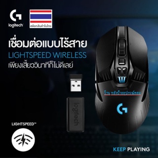 Logitech G903 Wireless Gaming Mouse with Hero 16K Sensor (เมาส์เกมมิ่งไร้สาย) -ของเเท้