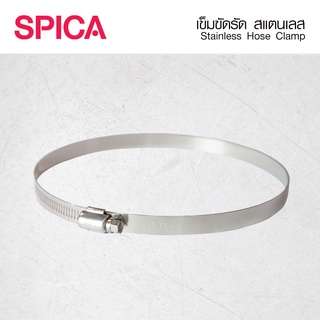 เข็มขัดสแตนเลส แคมป์รัดสแตนเลส Stainless Hose Clamp Spica