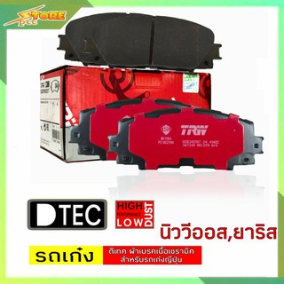 DB1820 ผ้าเบรคหน้า นิววีออส ,ยารีส E,G,J (ผ้าเล็ก) (หลังดรัม) TRW ผ้าดิสเบรคหน้าวีออส07 TRW D-TEC GDB3459 NewVios07