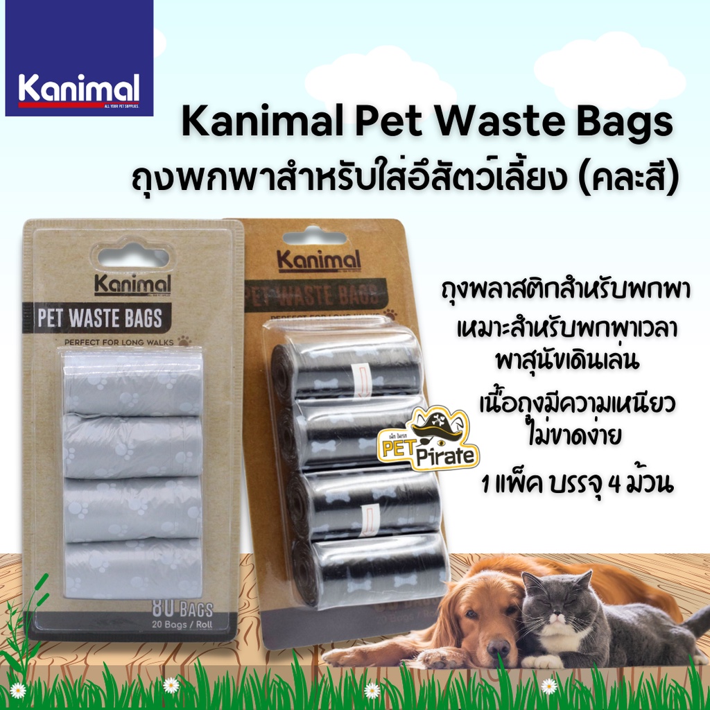 Kanimal Pet Waste Bags ถุงใส่อึสัตว์เลี้ยง [คละสี] สุนัข แมว ถุงขยะ เนื้อถุงมีความเหนียว พกพา 1 แพ็ค บรรจุ 4 ม้วน 80 ใบ