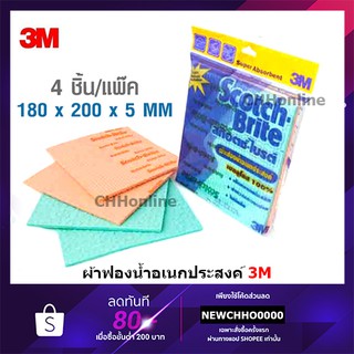 3M สก๊อตช์-ไบรต์™ ผ้าฟองน้ำอเนกประสงค์ 4ชิ้น/แพ็ค Sponge Cloth ขนาด180x200x5mm ทำความสะอาดภายใบ้าน ครัว ห้องน้ำ