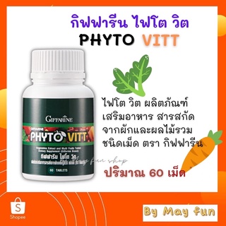 กิฟฟารีน อาหารเสริม ผักและผลไม้รวมสกัด ชนิดเม็ด ไฟโต วิต Phyto vitt ดูแลระบบขับถ่าย คนไม่ชอบกินผัก ปริมาณสุทธิ 60 เม็ด