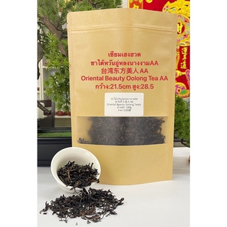 ส่งฟรี ชาไต้หวันอู่หลงนางงามAA台湾东方美人 AA Oriental Beauty Oolong TeaAA