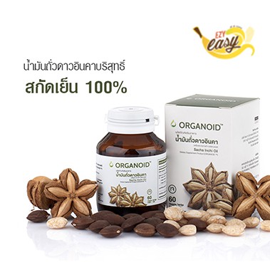 0091-น้ำมันโอเมก้าจากถั่วดาวอินคาORGANOIDชนิดเจลแคปซูล 60 เม็ด(EXP.11/27)-น้ำมันดาวอินคา,ออกานอยด์