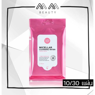 เคทีดอลล์ ไมเซลล่า คลีนซิ่ง เมคอัพไวพส์ ทิชชู่เช็ดเครื่องสำอาง Cathy Doll Micellar Cleansing Water Make Up Wipes