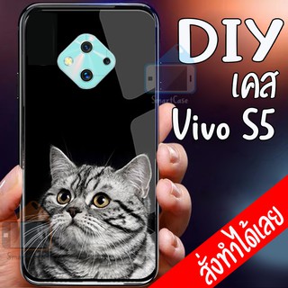 เคสสั่งทำ DIY เคสวีโว่ เคสกระจก vivo S5 case กระจกเงา กันกระแทก ใส่รูปตัวเองได้ มีเก็บปลายทาง เคสสกรีน