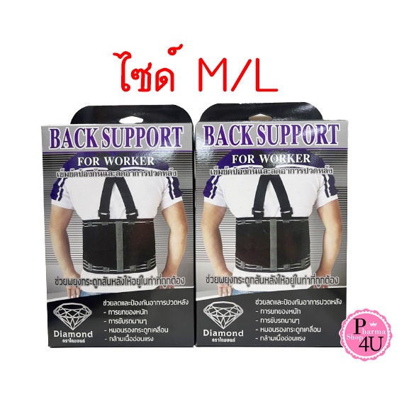 Diamond Back Support For Worker เข็มขัดพยุงหลัง/เข็มขัด สีดำ size S,M,L,XL,XXL