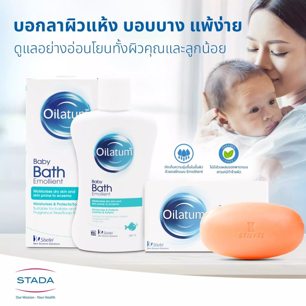 OILATUM SOAP BAR 100G สบู่อาบน้ำสำหรับคนผิวแห้ง แพ้ง่าย ราคา ถูกที่สุด ดีลบีเคเค แกลเลอรีภาพที่ 3