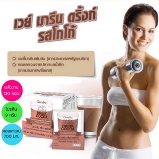 ส่งฟรี Meal Replacement เวย์ มารีน รสโกโก้ ควบคุมน้ำหนัก เวย์โปรตีน ผสมคอลลาเจน กิฟฟารีน Giffarine Whey Protein