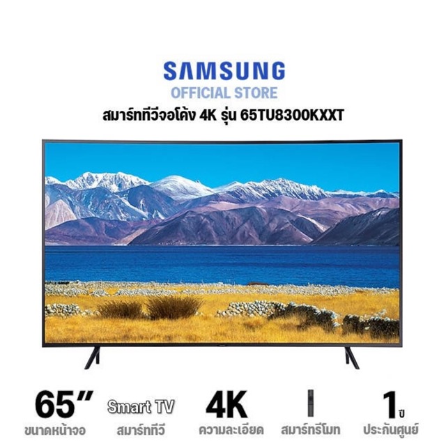 SAMSUNG TV สมาร์ททีวี Curved (จอโค้ง) Crystal UHD 4K TV รุ่น 65TU8300 ขนาด 65 นิ้ว ประกันศูนย์ 1 ปี มีของพร้อมส่ง