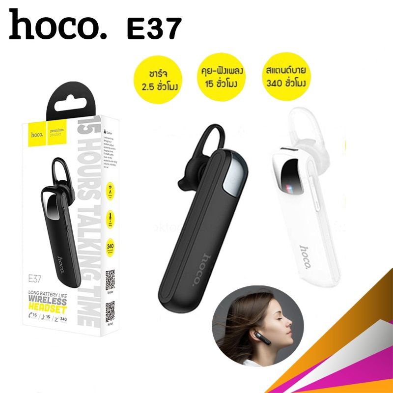 Hoco E37 หูฟังบลูทูธ ใช้งานต่อเนื่องสูงสุด15ชั่วโมง แท้100%