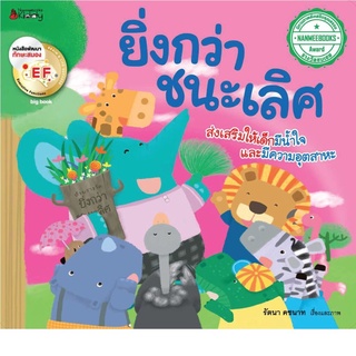 S Big Book ยิ่งกว่าชนะเลิศ (ปกอ่อน)