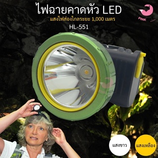 ไฟฉายคาดหัว ไฟฉายคาดศรีษะ ไฟฉายแรงสูง HML LONGDISTANCE DIGITAL HEADLIGHT รุ่น HL-551 LED กันน้ำได้ สว่างไกล 1000 เมตร