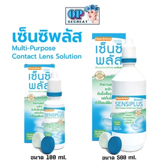 Sensi plus น้ำยาล้างคอนแทคเลนส์ 100/500 ml