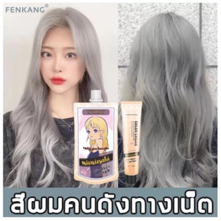 นำเข้าจากญี่ปุ่นFENKANG สีย้อมผม 200ml ไม่ต้องฟอกสีผม แถมชุดอุปกรณ์ย้อมผม ยาย้อมผม ครีมย้อมผม น้ำยาย้อมสีผม ยาย้อมสีผม