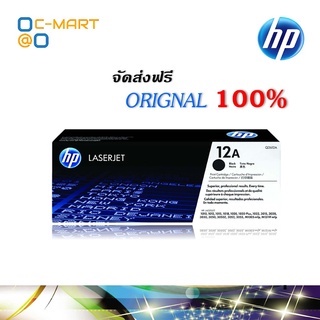 HP 12A ตลับหมึกโทนเนอร์ สีดำ ของแท้ Black Original Toner Cartridge (Q2612A)