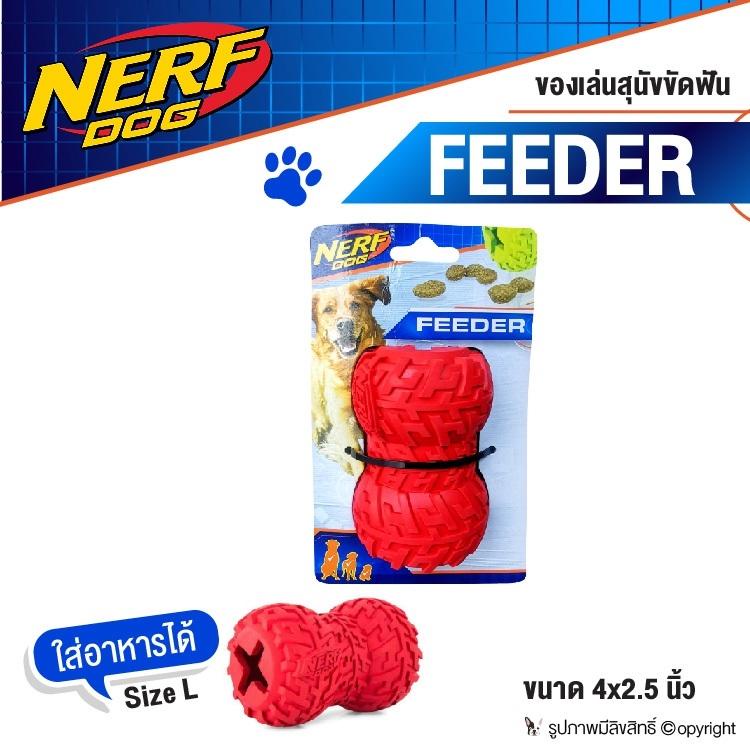 NERF DOG ของเล่นสุนัข ขัดฟัน FEEDER ใส่อาหารได้ Size L ขนาด 4x.5 นิ้ว  โดย Yes pet shop