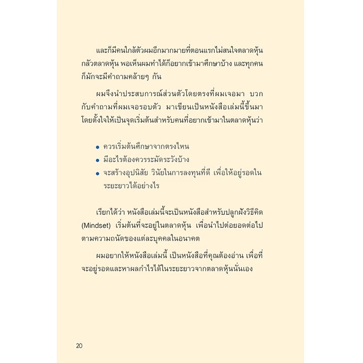 ลดล้างสต๊อก! หนังสือ สแกนหุ้น MINDSET เทรดยังไงให้ได้กำไร thumbnail 6