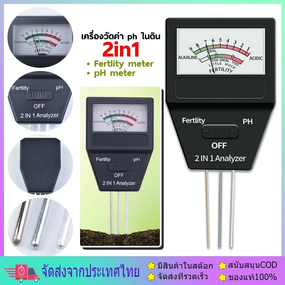 เครื่องวัดดิน วัดค่าดิน เครื่องวัด ph ดิน วัดแร่ธาตุในดิน วัดค่าปุ๋ย npk วัดความเป็นกรดด่าง คุณภาพดิน Soil meter