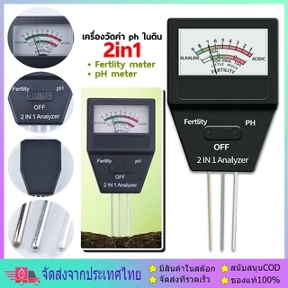 เครื่องวัดดิน วัดค่าดิน เครื่องวัด ph ดิน วัดแร่ธาตุในดิน วัดค่าปุ๋ย npk วัดความเป็นกรดด่าง คุณภาพดิน Soil meter