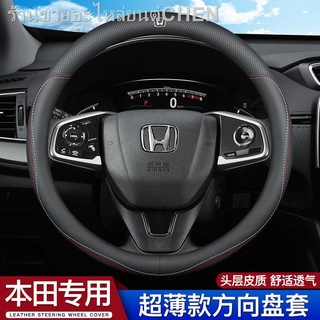 หุ้มพวงมาลัยหนังฮอนด้าHaoying CRV Accord XRV Guandao Yingshiสไตล์สนุกกับสนามBinzhi Civicจับ