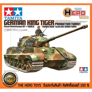 1/35 Military Miniatures Series No.164 German King Tiger Tank Production Turret