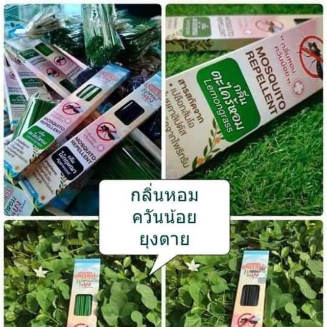 ธูปสมุนไพรไล่ยุงincense