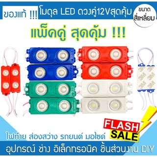 โมดุล LED กันน้ำ12v มอไซค์ รถเก๋ง รถกระบะ ไฟส่องท้าย ไฟเลี้ยว ไฟถอย ไฟส่องสว่าง ไฟตกแต่ง ไฟส่องป้ายทะเบียน  มีกาว2หน้า