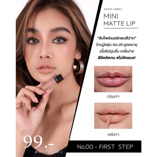 ❤ New Color ❤ KATHY AMREZ MINI MATTE LIP ลิปไพรเมอร์กลบปากคล้ำ มินิแมท ลิปสติก ลิปแมท สีสวยติดทน