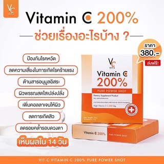 VC วิตซีเพียว Vit c Vitamin C 200% Pure Power Shotวิตามินซีที่ช่วยทั้ง ผิวใส ลดสิว