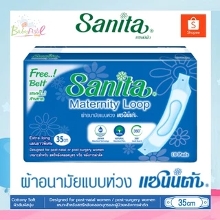 (ส่งด่วน/ส่งทันที🔥) Sanita แซนนิต้า ผ้าอนามัยแบบห่วง สำหรับ (ผู้หญิงคลอดบุตร) 1 ห่อ มี 10 ชิ้น