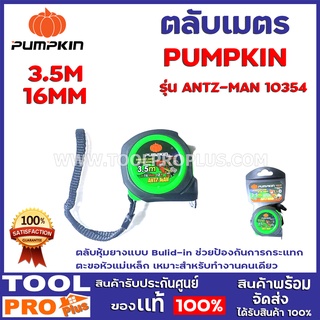 ตลับเมตร AN TZ-MAN AM3516M 3.5X16MM. 10354 ตลับหุ้มยางแบบ Bulid-in ช่วยป้องกันการกระแทก  ตะขอหัวแม่เหล็ก