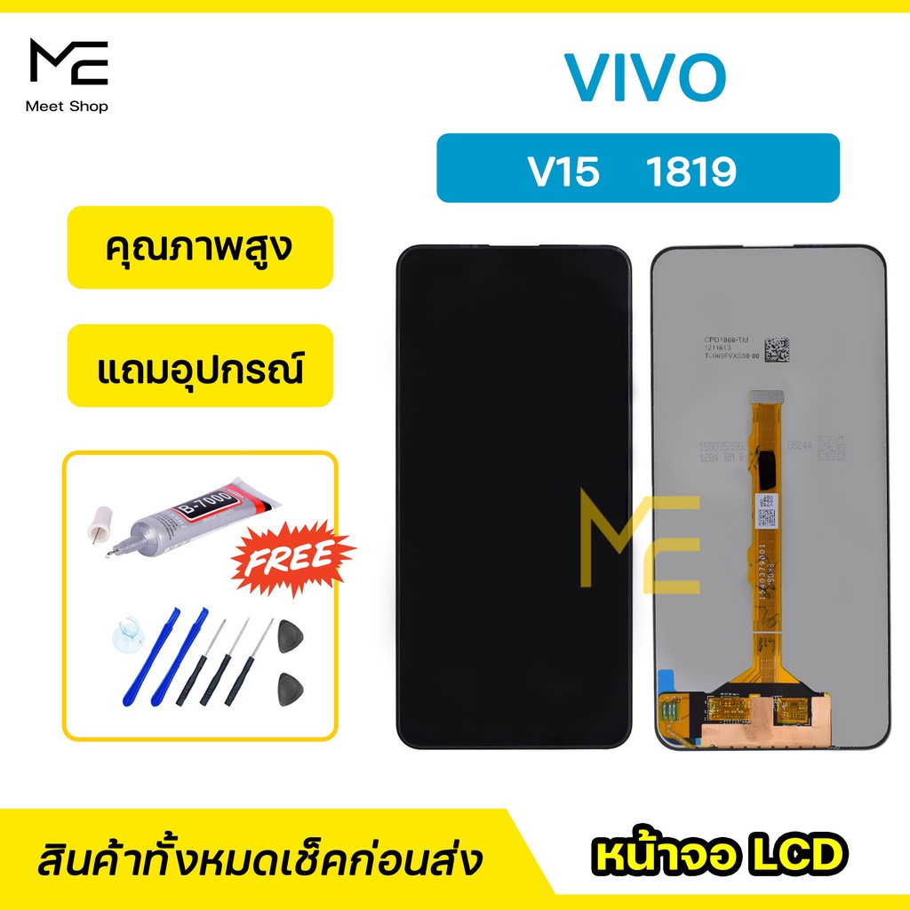 หน้าจอ VIVO V15 ชุดจอพร้อมทัชสกรีนแท้ ปรับสีได้ คมชัด ทัชลื่น100% LCD Display VIVO V15 แถมอุปกรณ์เปลี่ยนจอ